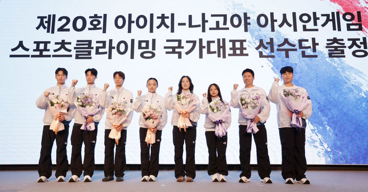 스포츠클라이밍 국가대표 선수단 출정식