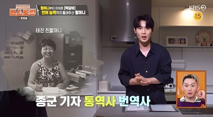 美대사관·종군기자·아나운서까지…손태진이 밝힌 할머니의 스펙