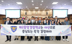 "제2중앙경찰학교 유치!"…아산시의회, 촉구 결의안 채택