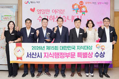 [서산소식]수작업 세입처리 자동화, 대한민국 지식대상 등 