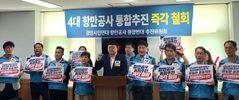 광양 시민사회 "4대 항만공사 통합 추진안 철회하라"