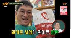 고명환, 연매출 10억 맛집 사장님 됐다…"해외 나가려 밀키트 출시"