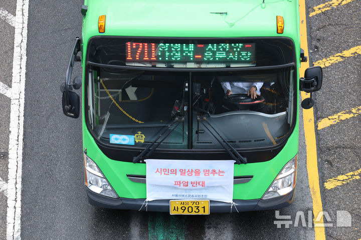 서울 시내버스 노조원들, 파업 찬성…16일 전면 파업 가능 [뉴시스Pic]