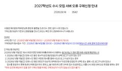 유웨이, '수시 먹통' 중앙대 등 56개교 대상 구제 신청 돌입