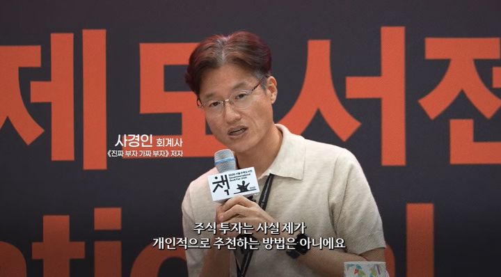 "주식 차트 몰입은 싸구려 도파민"…'진짜 부자 가짜부자' 저자가 말하는 경제적 자유의 본질