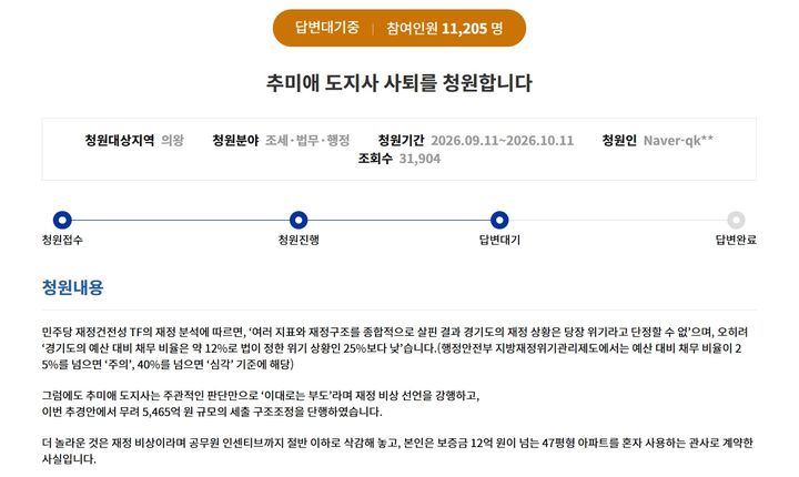 '추미애 사퇴 청원' 1만명 돌파…도 "재정위기 극복 최선"(종합)