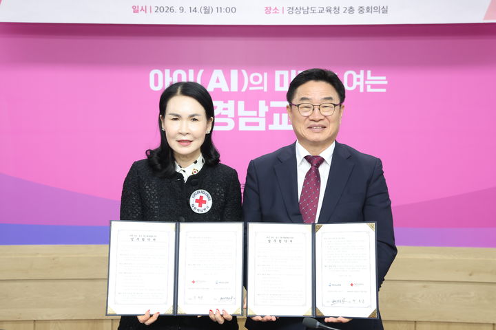 [경남소식]경남교육청·대한적십자사 경남지사, 업무협약 등