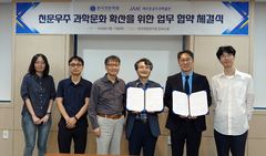 "우주를 더 가깝게"…제주항공우주박물관-한국천문학회 '맞손'