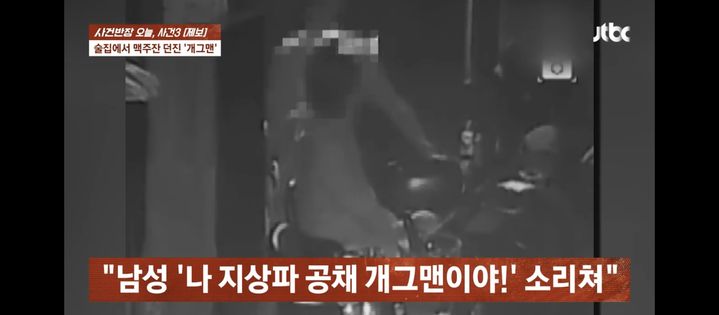 술집서 난동 부린 SBS 공채 출신 개그맨 누구?