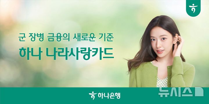 '군심' 잡은 하나은행, 나라사랑카드 첫 진출에 점유율 42%