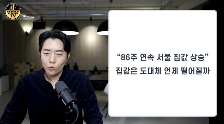 "86주 연속 서울 집값 상승"…과거엔 '이것' 나오자 꺾였다