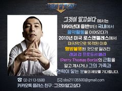 '16년째 행방 묘연' YG 래퍼 페리…'그알' 근황 제보 받는다