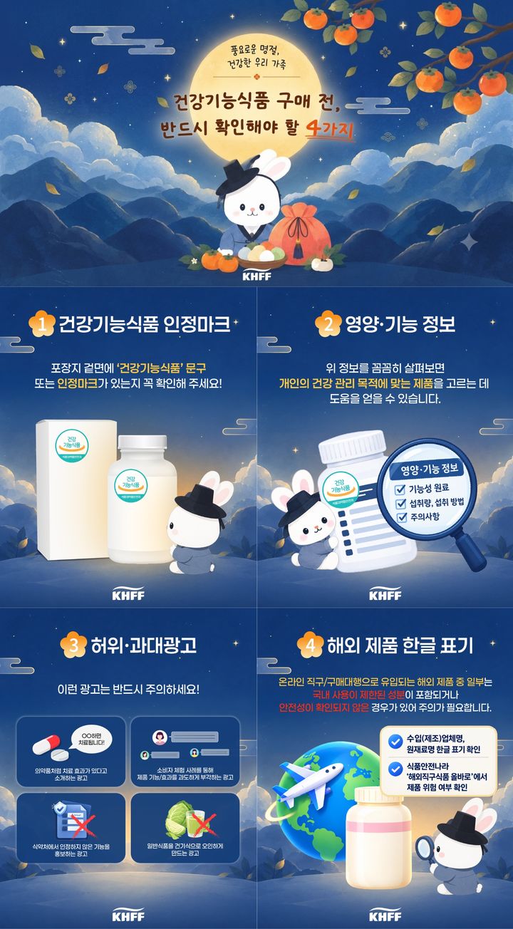 “추석엔 건기식이 딱이지