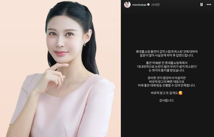 "방송 90분 앞두고 취소 통보"…조민, 홈쇼핑 출연 무산된 이유