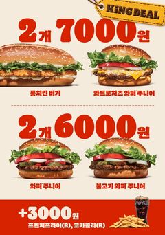 "가성비 좋다" vs "혼자 먹기엔 애매"…버거킹 '할인 행사'에 엇갈린 반응