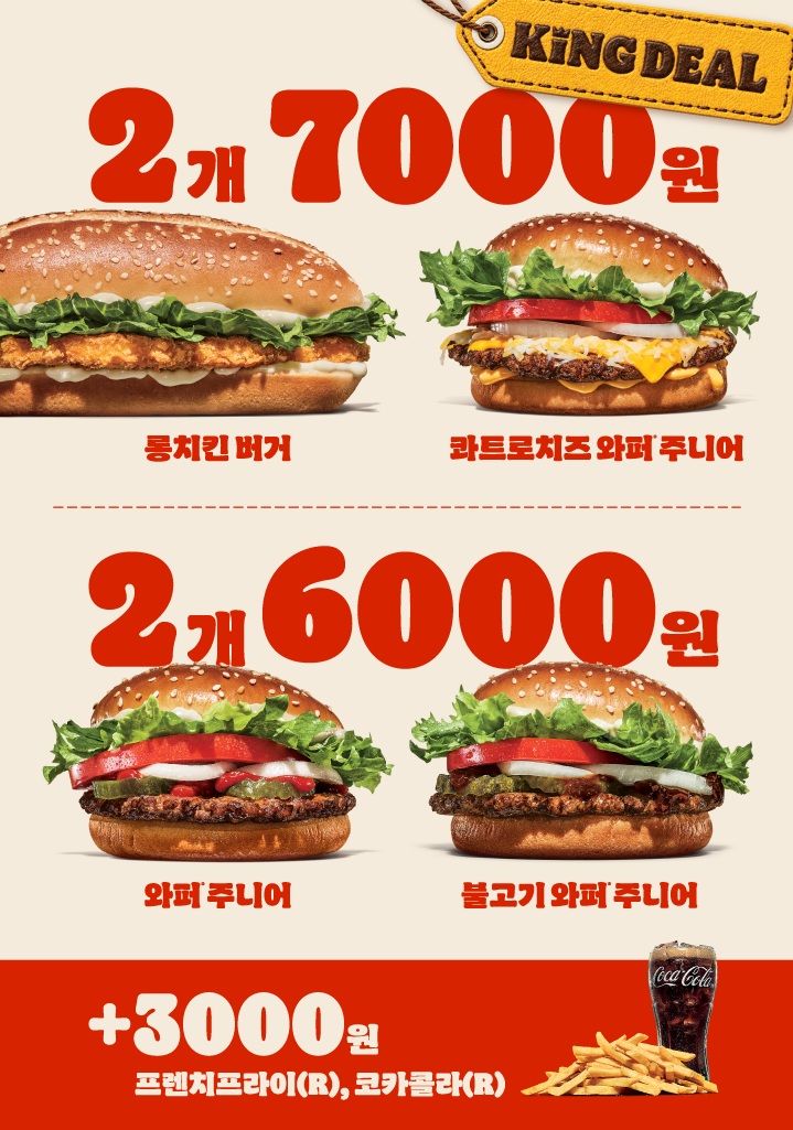 "가성비 좋다" vs "혼자 먹기엔 애매"…버거킹 '할인 행사'에 엇갈린 반응
