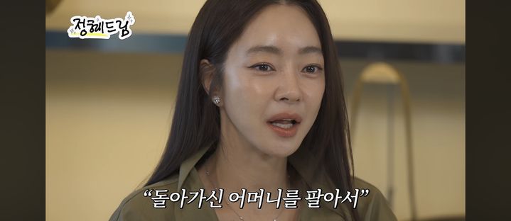 서효림 "故김수미 팔아 김치 파냐는 시선 두려웠다"