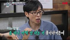유재석 "나경은에게 매일 욕 먹어…손 하나 까딱 안 해"