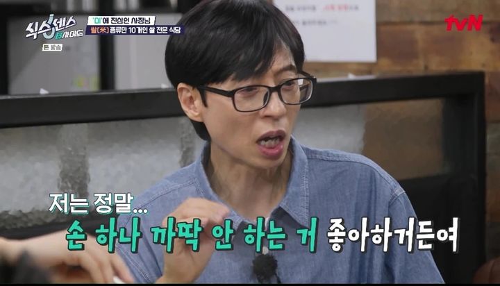유재석 "나경은에게 매일 욕 먹어…손 하나 까딱 안 해"
