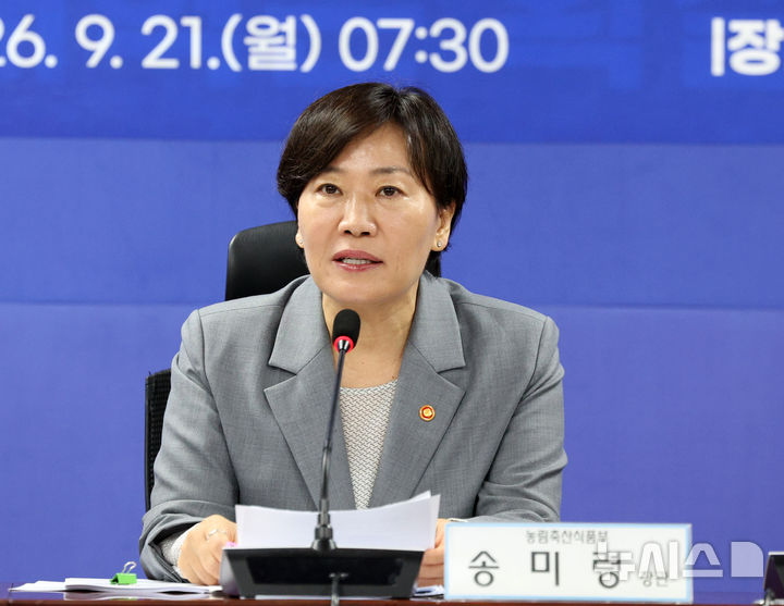 송미령 