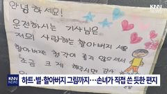 "할아버지 청각이 좋지 않으셔서"…택시 뒤편 손녀의 손편지 '뭉클'