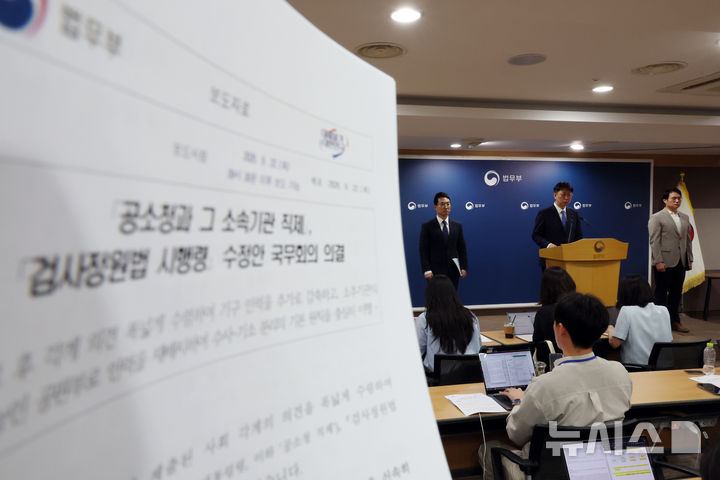 공소청, 오는 10월 검사 정원 80~85%로 출범 [뉴시스Pic]