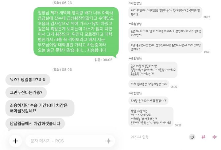 "아파서 응급실 갔는데"…알바생에 "월급 10% 깎겠다"는 점주