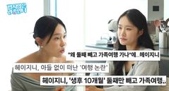 헤이지니, 아픈 둘째 두고 가족여행 논란…"오래전부터 잡아둔 약속"