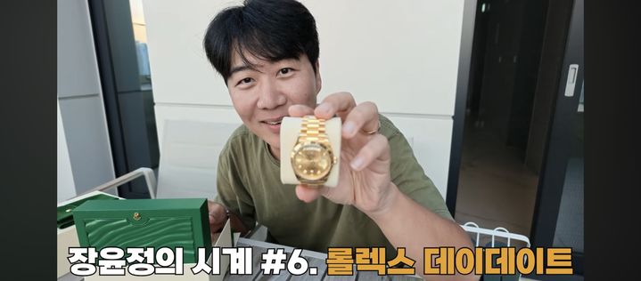 장윤정의 1억원 롤렉스…고액 자산가들 명품 시계 사모으는 까닭