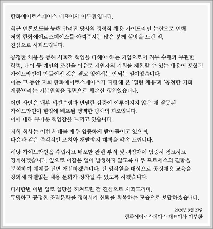 한화에어로, 경력 채용 지침 논란에 공식 사과…이부환 대표 "있을 수 없는 일, 즉각 조치" 대표 이미지