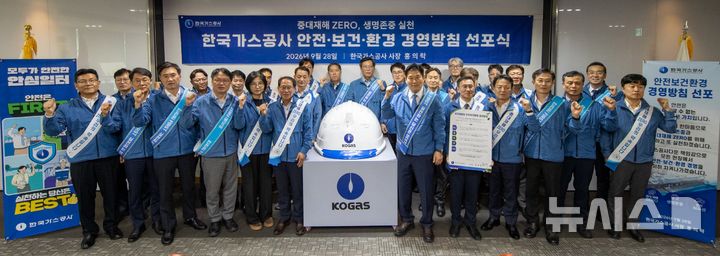 가스公, 안전 최우선 경영 선포…중대재해 근절 다짐