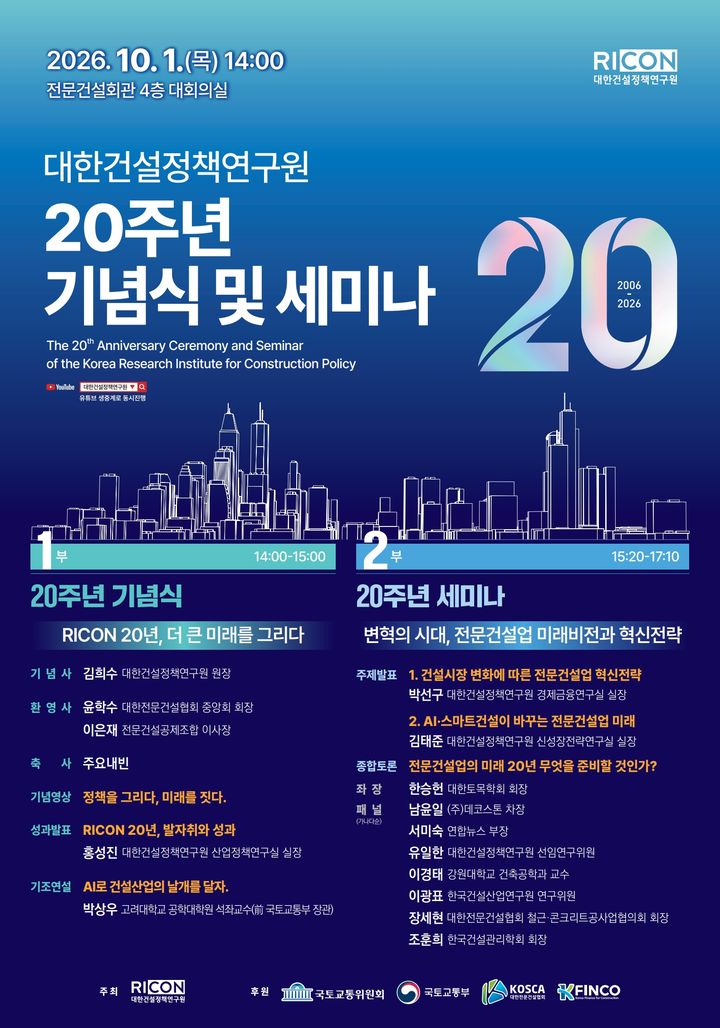 건정연, 개원 20주년 세미나…AI·스마트건설 미래 비전 모색