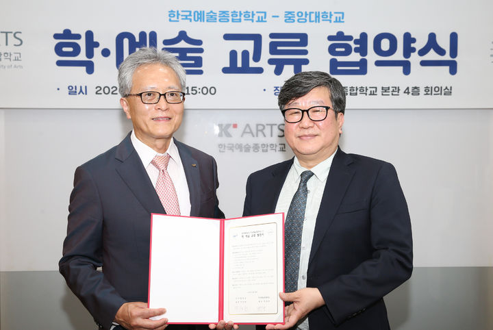 학점 교류·무대 협업…한예종-중앙대, 문화예술 인프라 공유