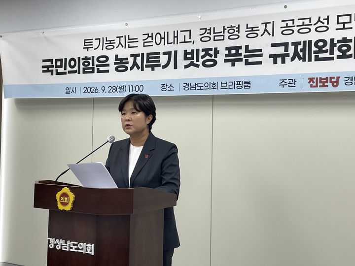 진보당 경남도당 “국민의힘, 농지전수조사 규제 완화 시도 중단하라”