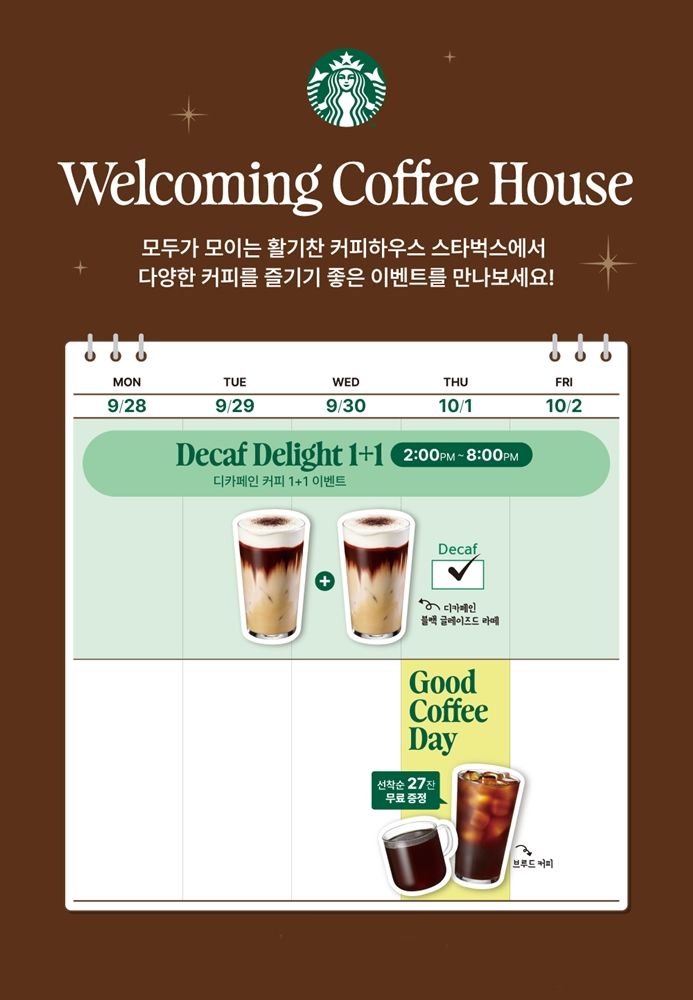 '세계 커피의 날' 스타벅스, 디카페인 커피 1+1…온라인 스토어 할인