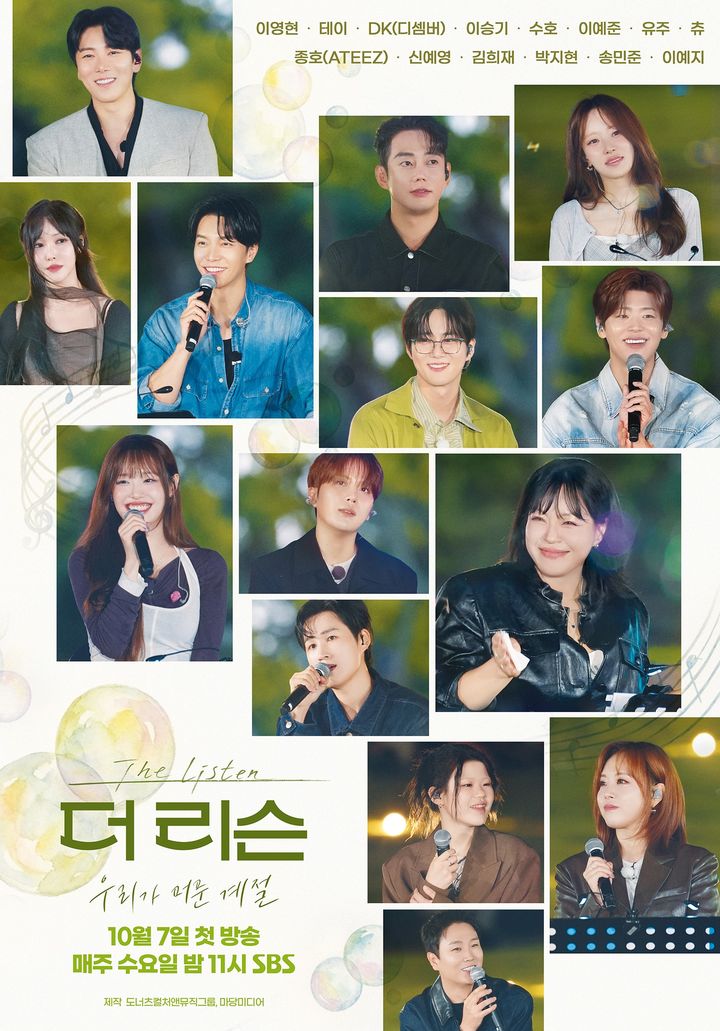 SBS, '더 리슨' 시즌6 10월7일 첫방