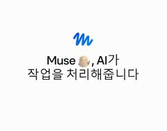 메타 AI '뮤즈', 韓 와도 이용자 대신 네이버 쇼핑 못 한다