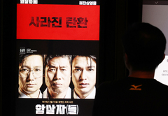 '암살자(들)' 관람평 매크로 조작 정황확인…네이버, 경찰에 수사 의뢰