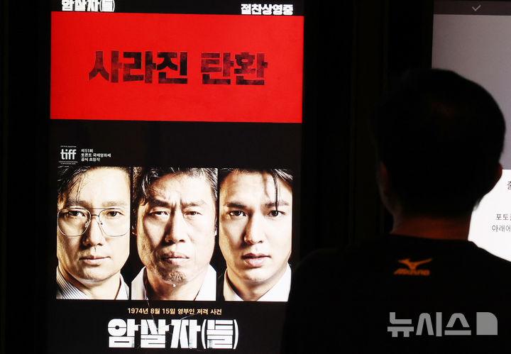 암살자(들) 평점 매크로 조작…경찰수사 의뢰