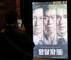 '암살자(들)' 단체관람 비용 지원…미래에셋 등 경찰 고발