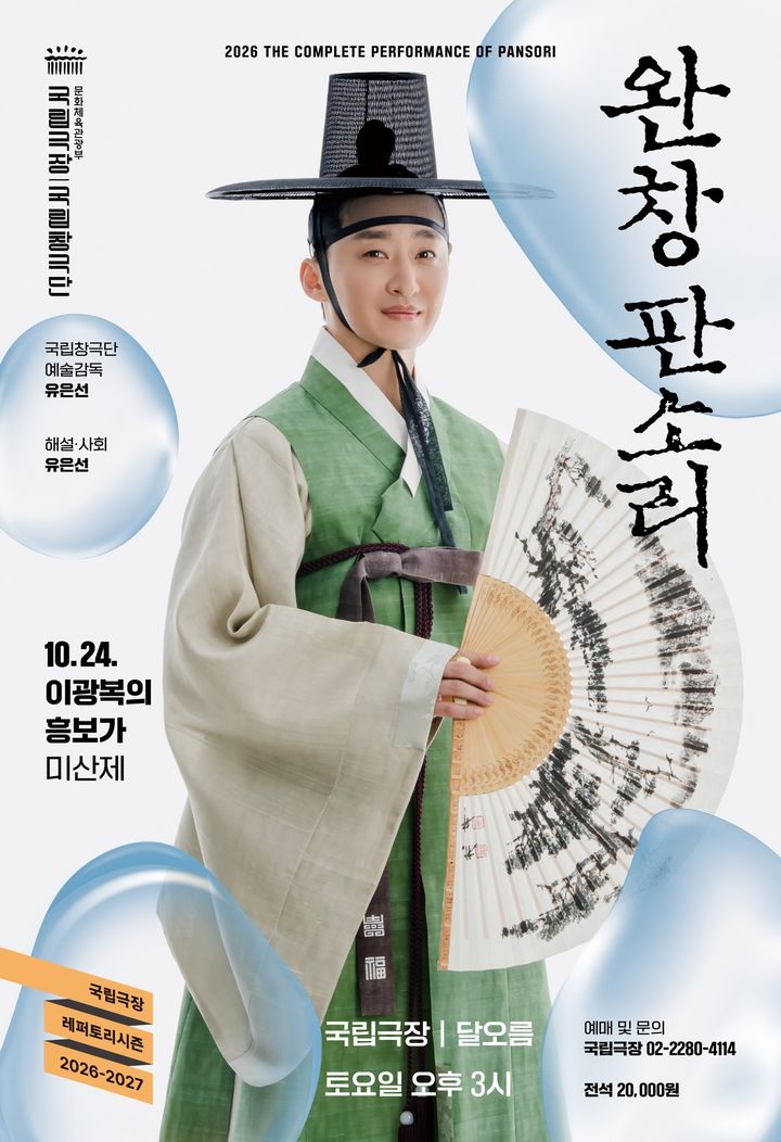 동편제 기세에 서편제 恨…이광복 완창판소리 '흥보가'