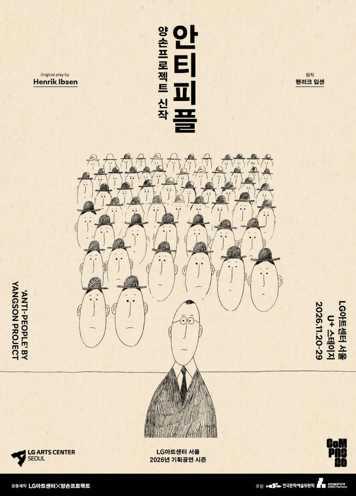 입센 '민중의 적' 재해석…양손프로젝트 신작 '안티피플'