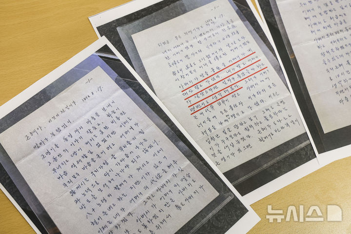 "내가 맞고 어머니가 살았더라면"…박정희가 박근혜에 쓴 편지 공개