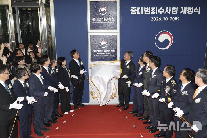 '중수청 개청' 전종민 차장 "지난날의 과오 거울 삼고 하루빨리 조직 안정 시킬 것" [뉴시스Pic]