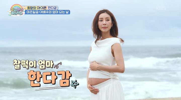 '46세 출산' 한다감, 만삭에도 5㎏ 증가…