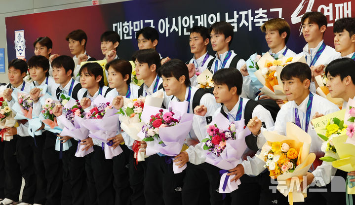 4연속 '금' 축구대표팀 귀국