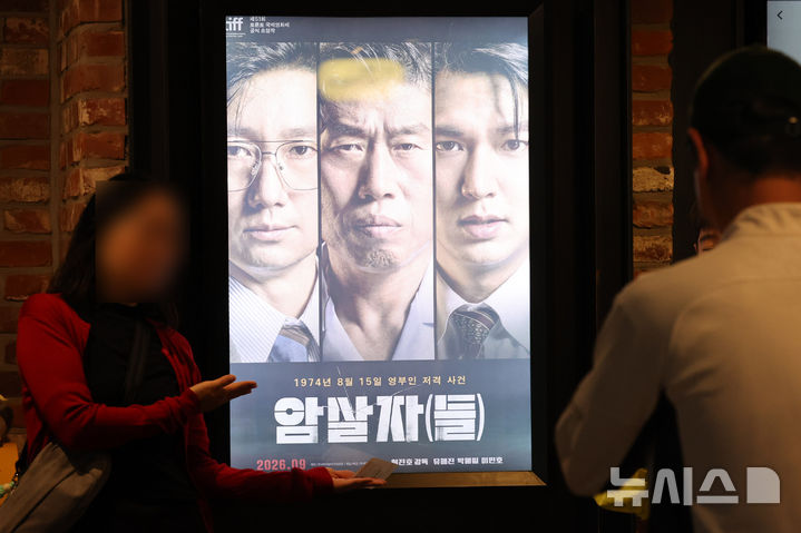 정치 논란 휩싸인 영화 '암살자(들)' 개봉 2주차 주말에도 박스오피스 정상 올라 [뉴시스Pic]