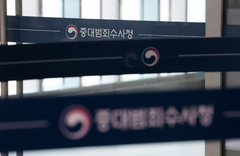 ‘1호 수사’ 앞둔 중수청, 정치적 중립성 시험대