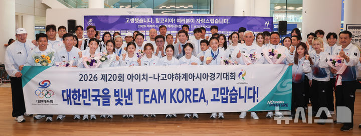 2026 아이치·나고야 아시안게임 대한민국 선수단 해단식