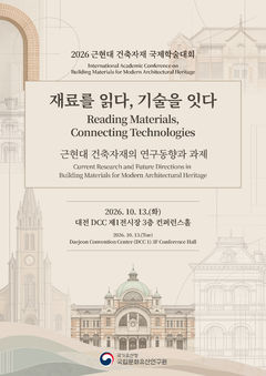 동아시아 건축 과거·미래 살핀다…13일 학술대회